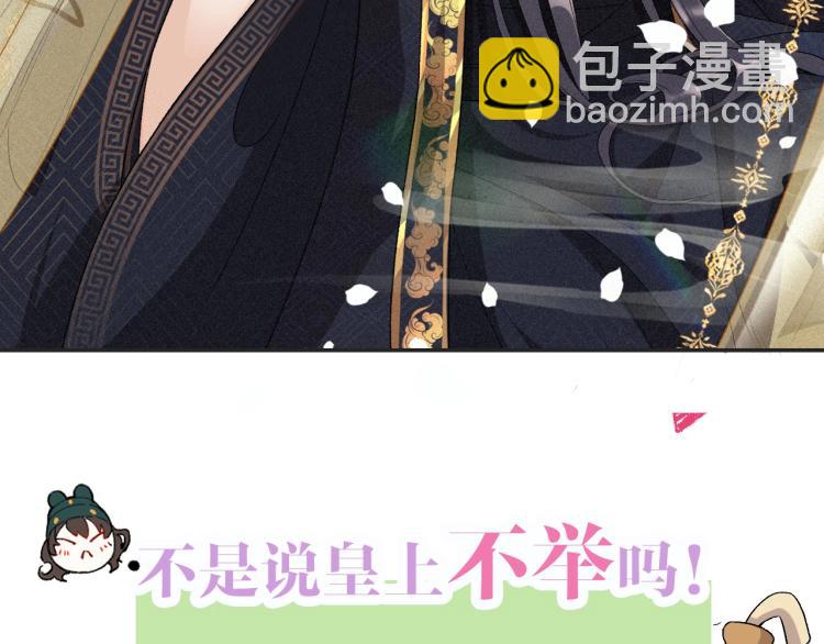 序章 我被皇上缠上了！-第2话