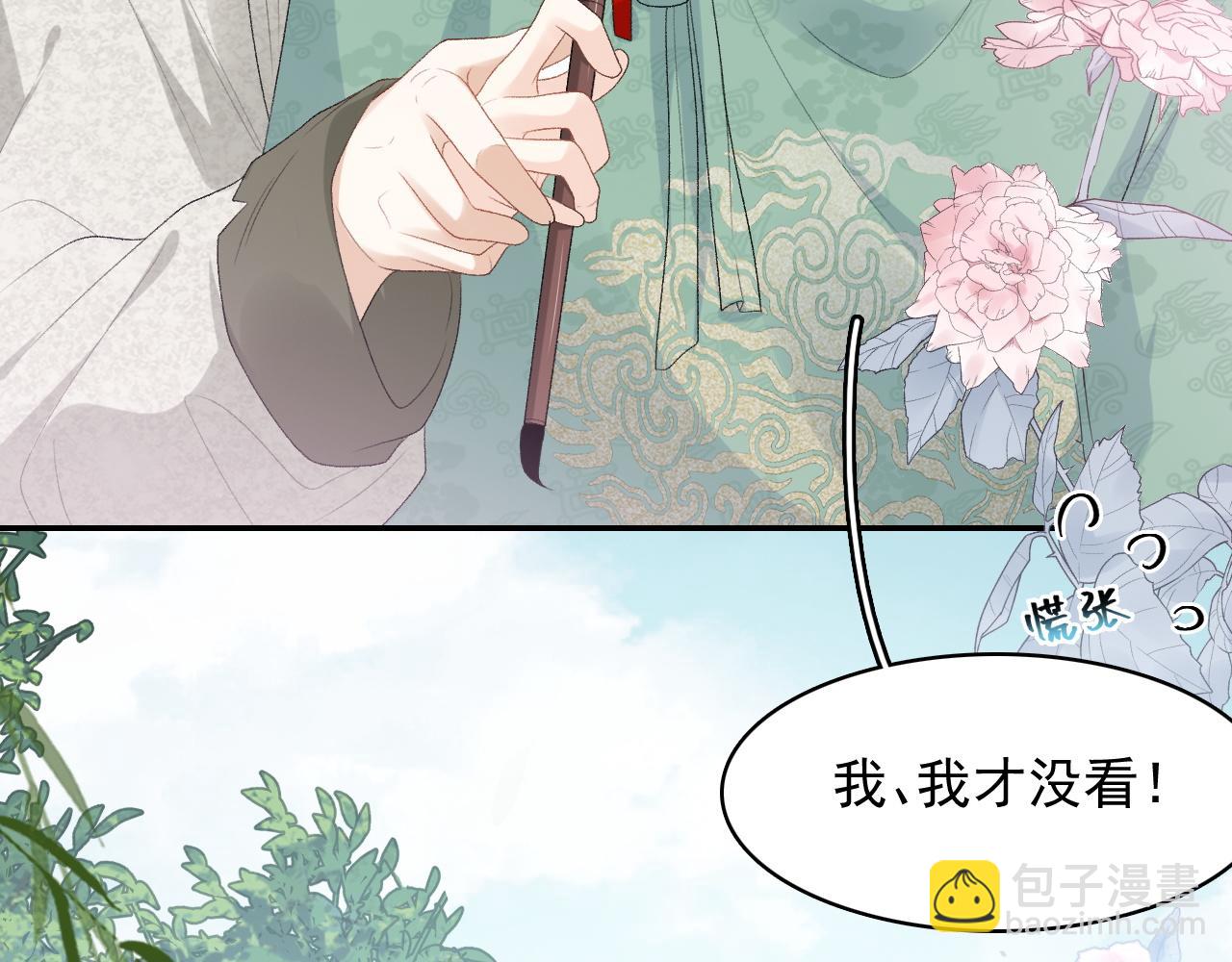 第46话 就是要撩他！(1/3)-第48话
