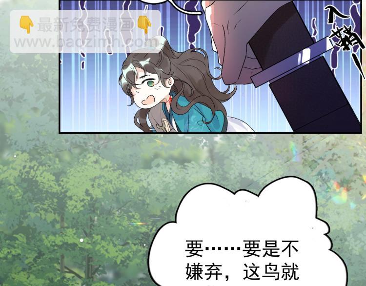第4话 你的鸟&hellip;&hellip;(1/2)-第6话