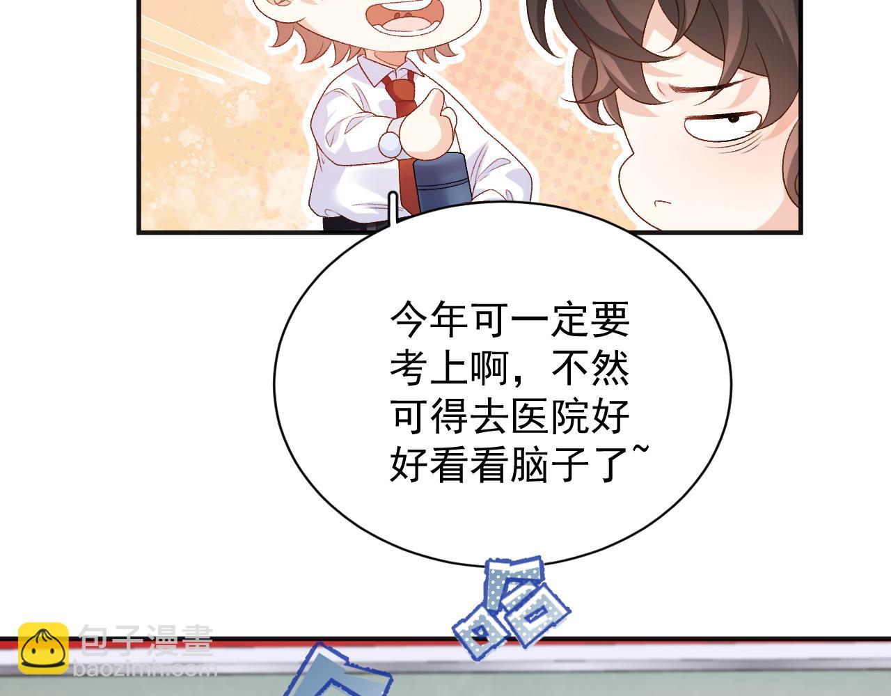 番外2 哈？死也不能叫家长(1/2)-第74话