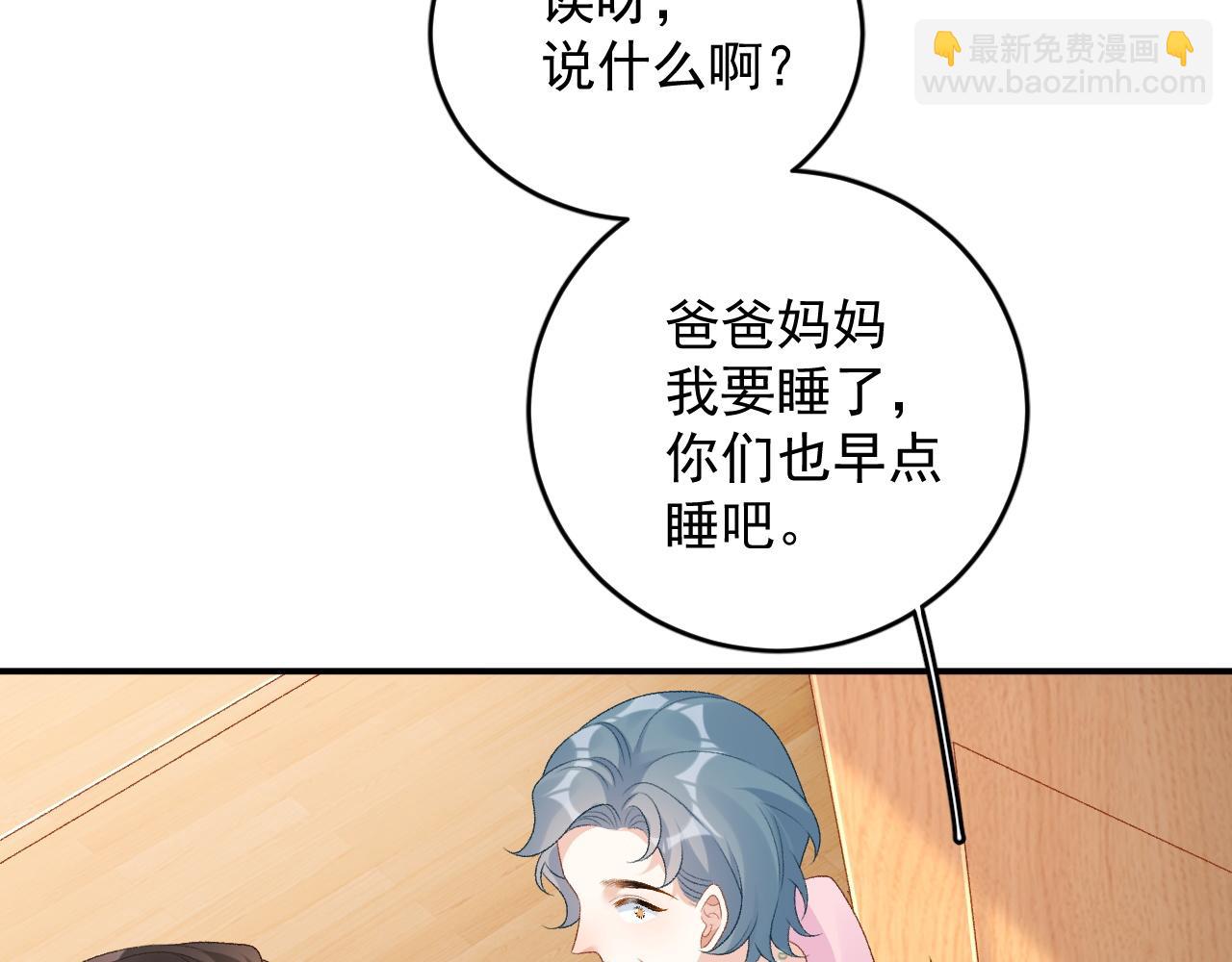 番外4 被他发现了！(1/2)-第76话
