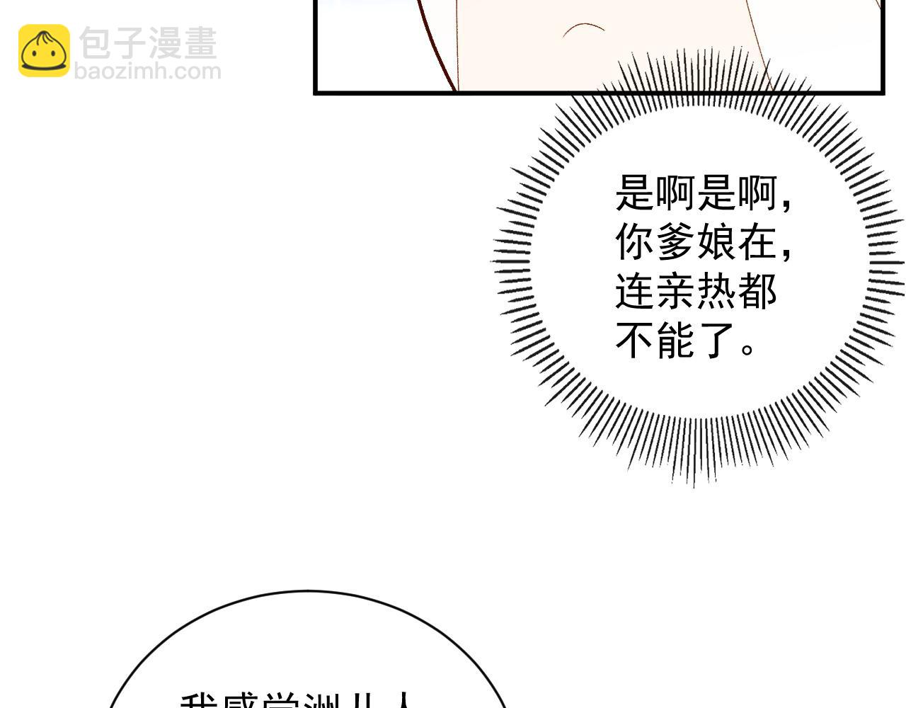 番外4 被他发现了！(1/2)-第76话