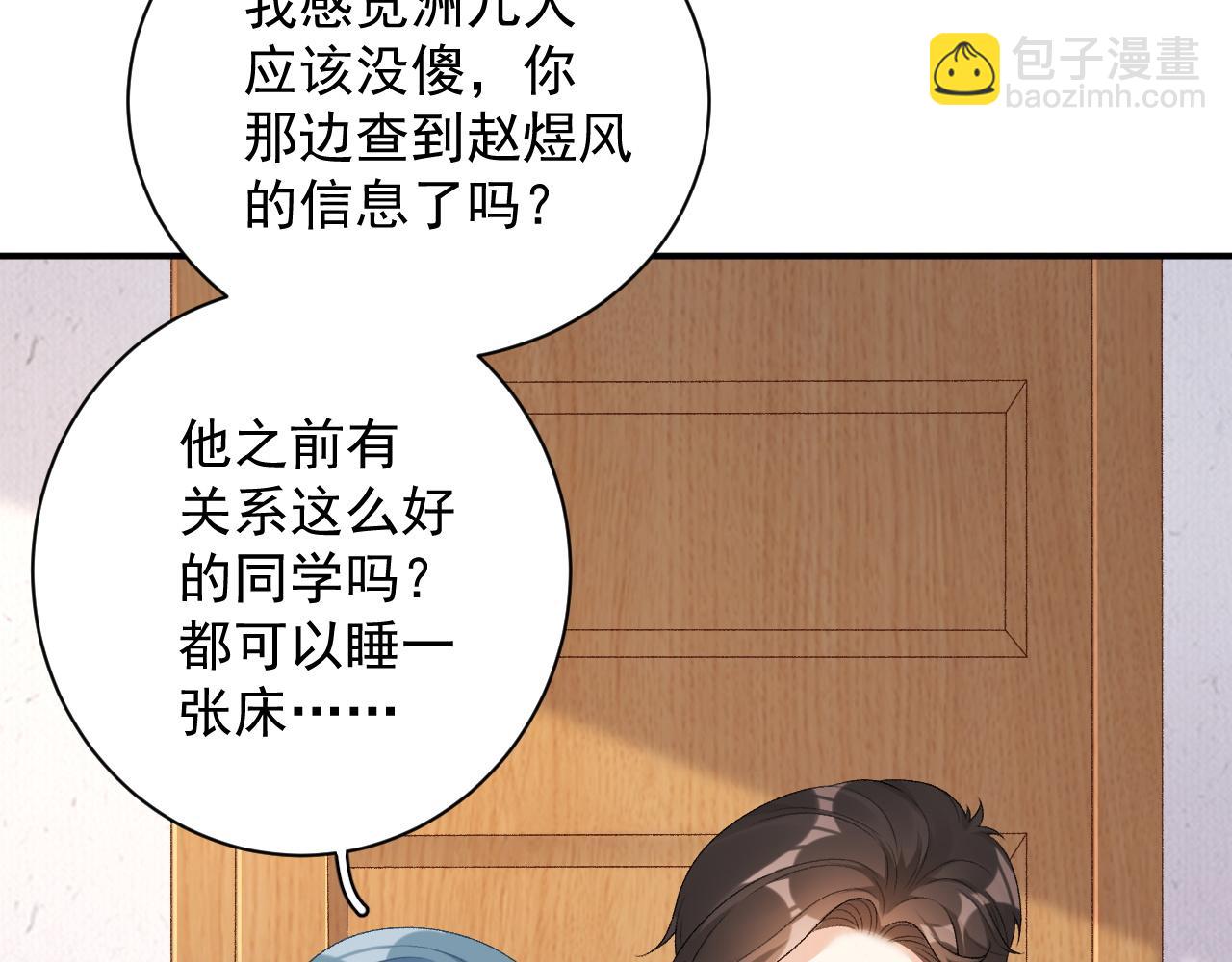 番外4 被他发现了！(1/2)-第76话