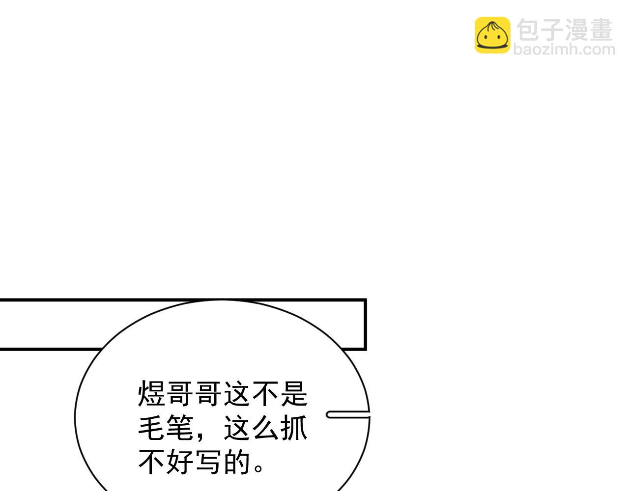 番外4 被他发现了！(1/2)-第76话