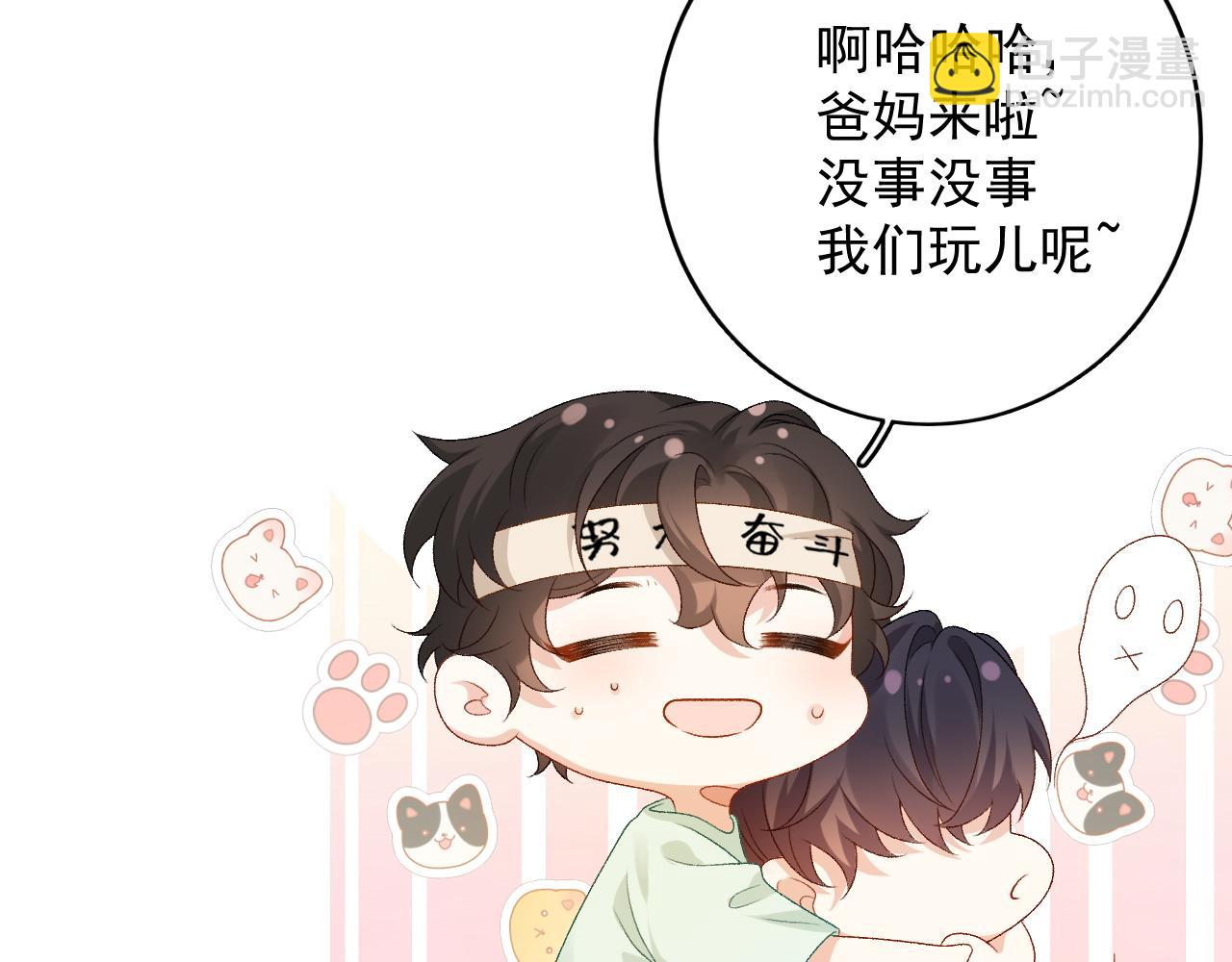 番外4 被他发现了！(1/2)-第76话