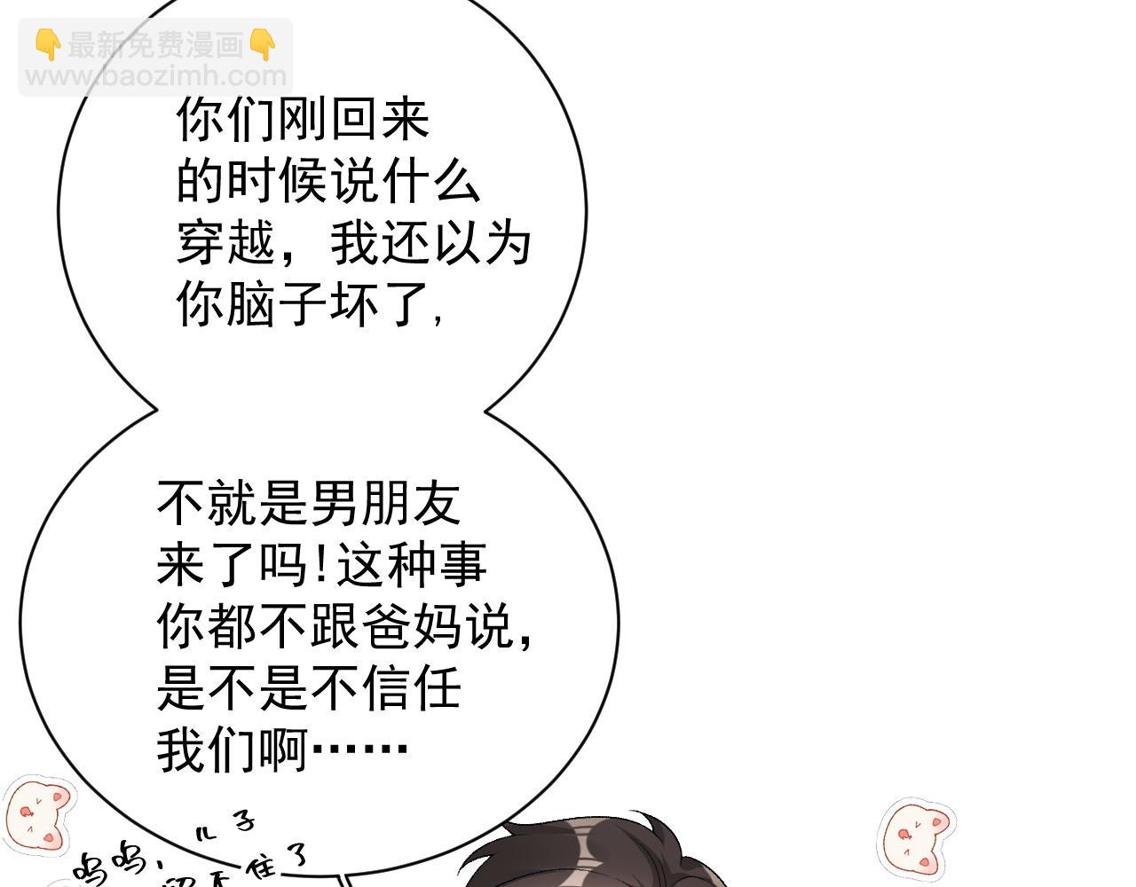 番外6 这人想怎样！(1/2)-第78话