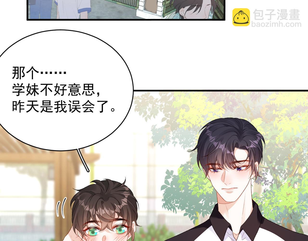 番外6 这人想怎样！(1/2)-第78话