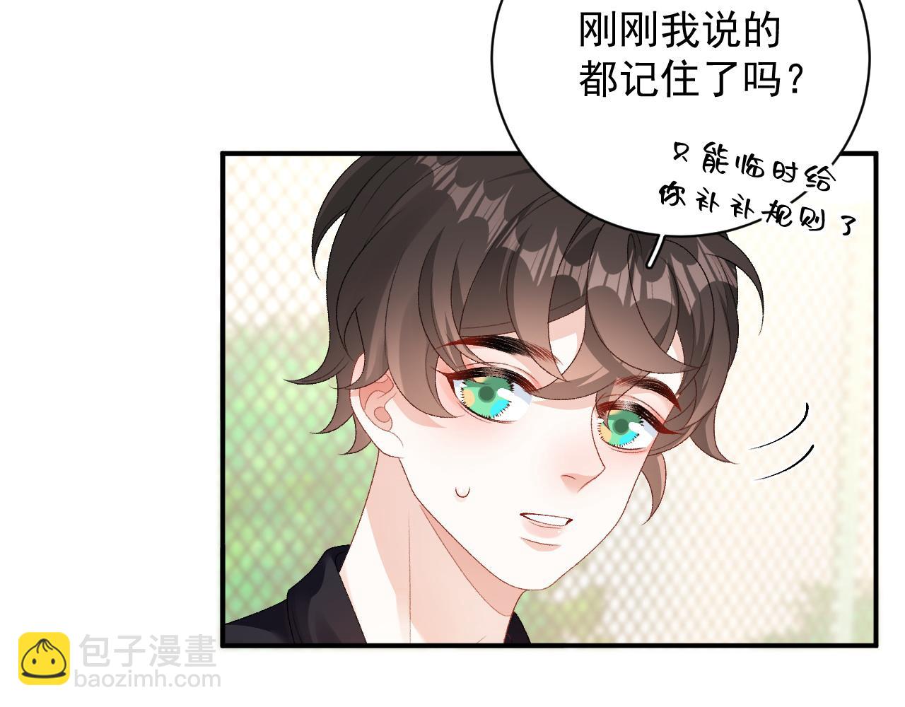 番外6 这人想怎样！(1/2)-第78话