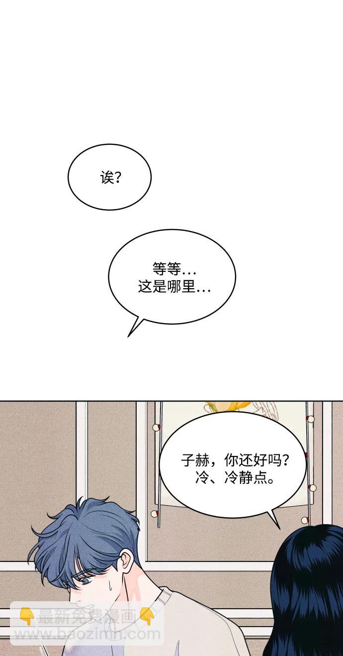 内向男女 - [第68話] Stay(1/2) - 第11张图