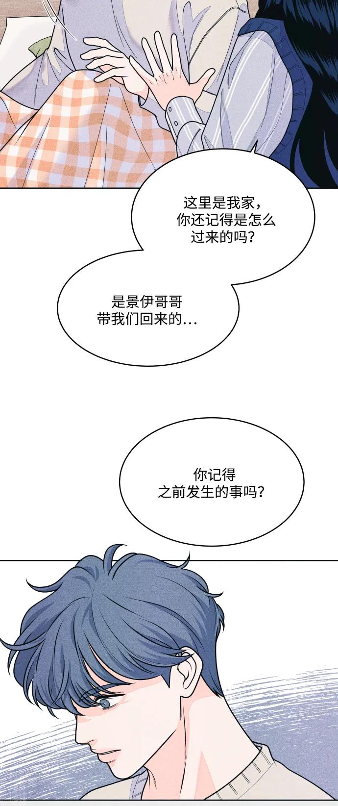 内向男女 - [第68話] Stay(1/2) - 第12张图