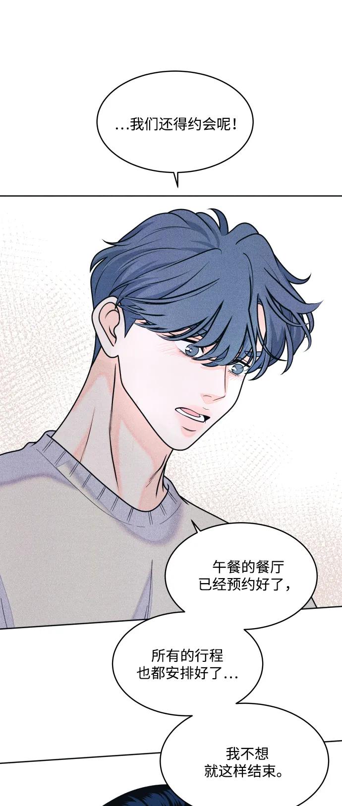 内向男女 - [第68話] Stay(1/2) - 第19张图