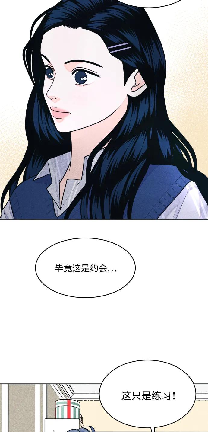 内向男女 - [第68話] Stay(1/2) - 第20张图