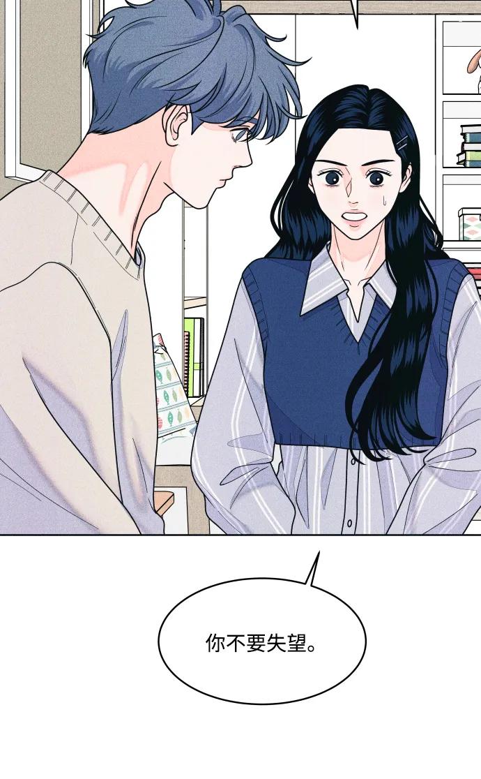 内向男女 - [第68話] Stay(1/2) - 第21张图