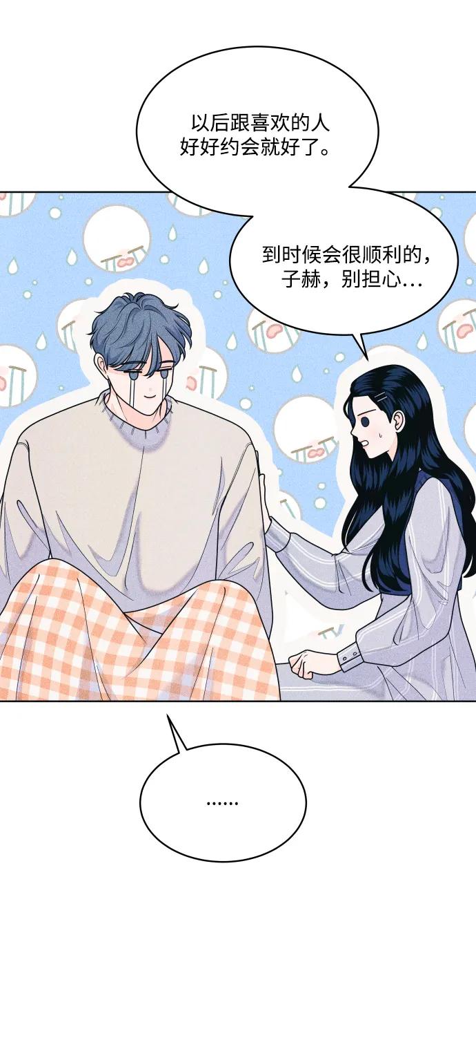 内向男女 - [第68話] Stay(1/2) - 第22张图