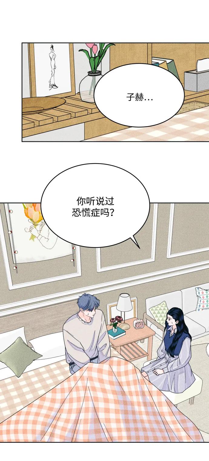 内向男女 - [第68話] Stay(1/2) - 第23张图