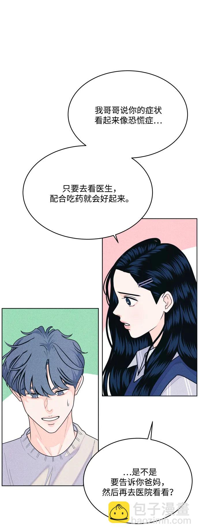 内向男女 - [第68話] Stay(1/2) - 第24张图