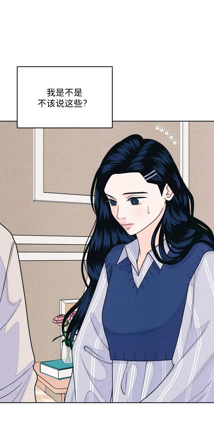 内向男女 - [第68話] Stay(1/2) - 第27张图