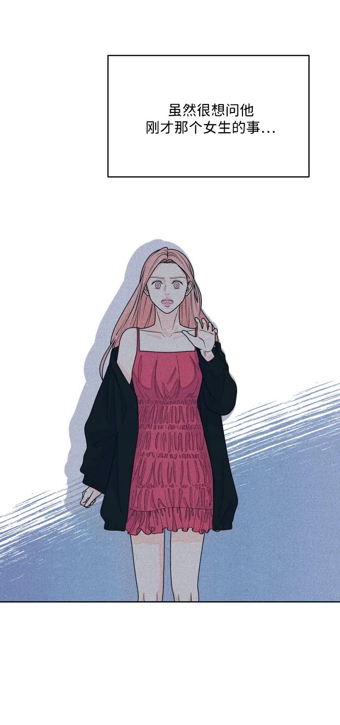 内向男女 - [第68話] Stay(1/2) - 第28张图