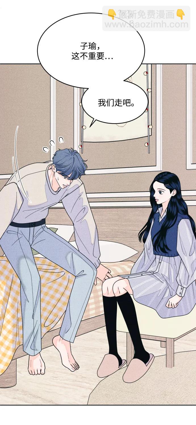 内向男女 - [第68話] Stay(1/2) - 第32张图