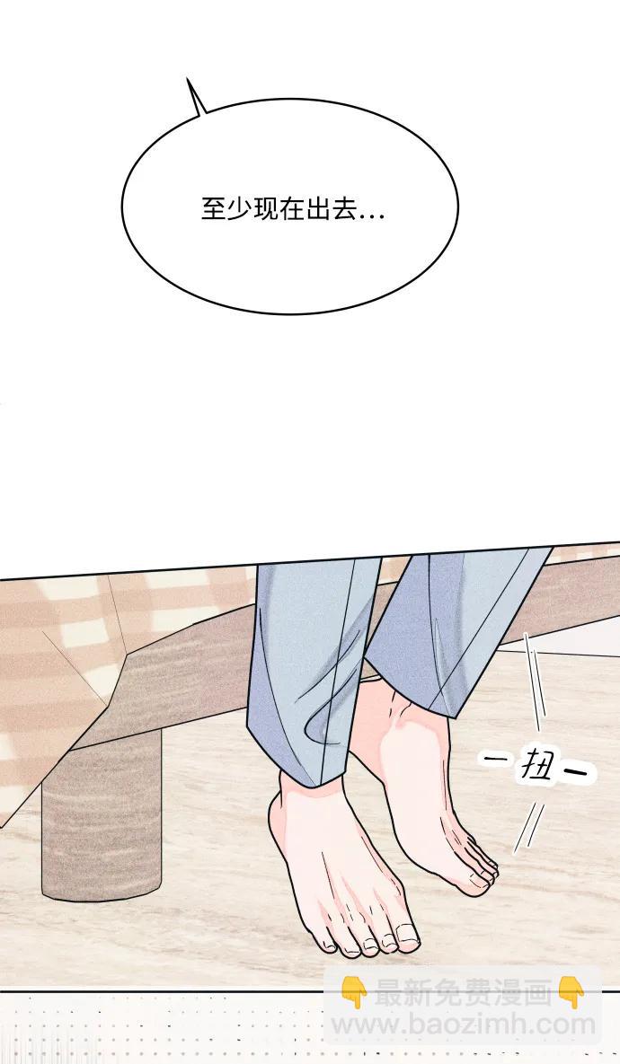 内向男女 - [第68話] Stay(1/2) - 第33张图