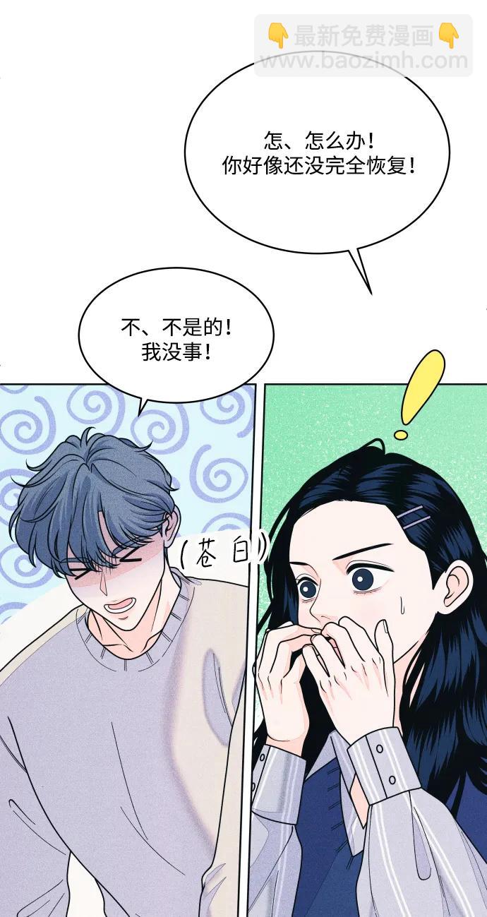 内向男女 - [第68話] Stay(1/2) - 第36张图