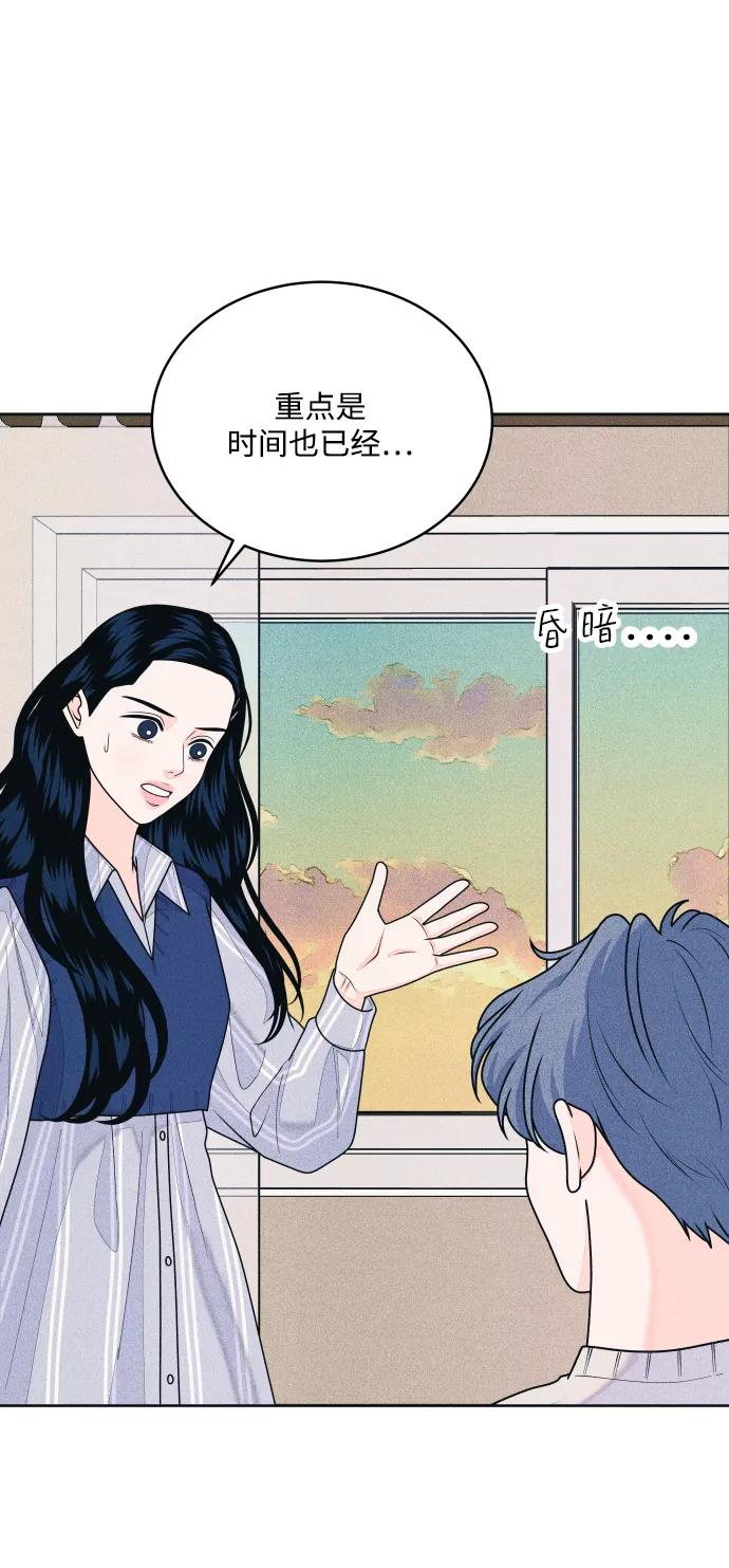 内向男女 - [第68話] Stay(1/2) - 第39张图