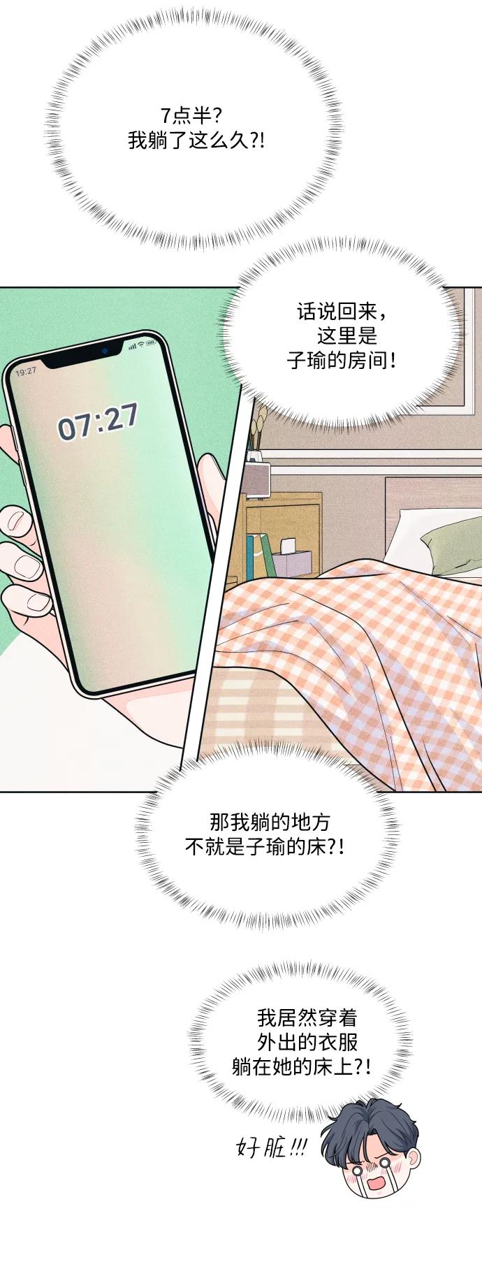 内向男女 - [第68話] Stay(1/2) - 第41张图