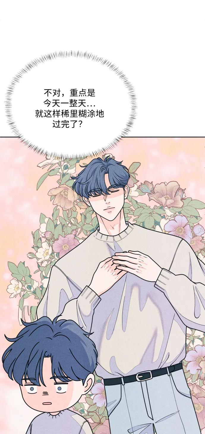 内向男女 - [第68話] Stay(1/2) - 第42张图