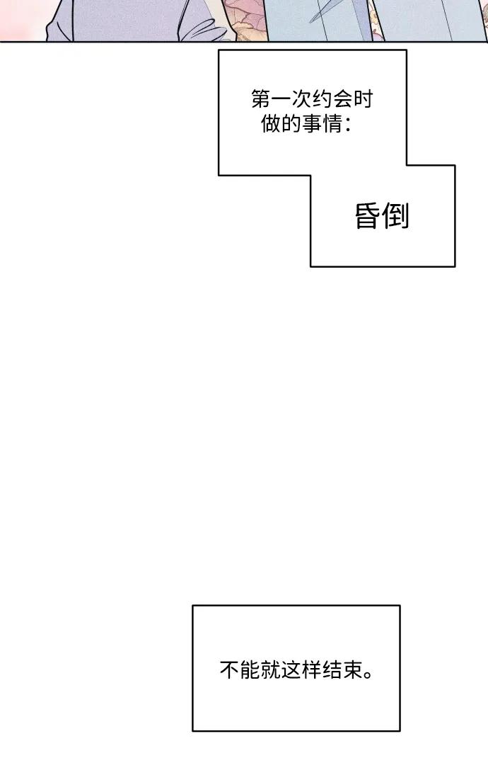 内向男女 - [第68話] Stay(1/2) - 第43张图