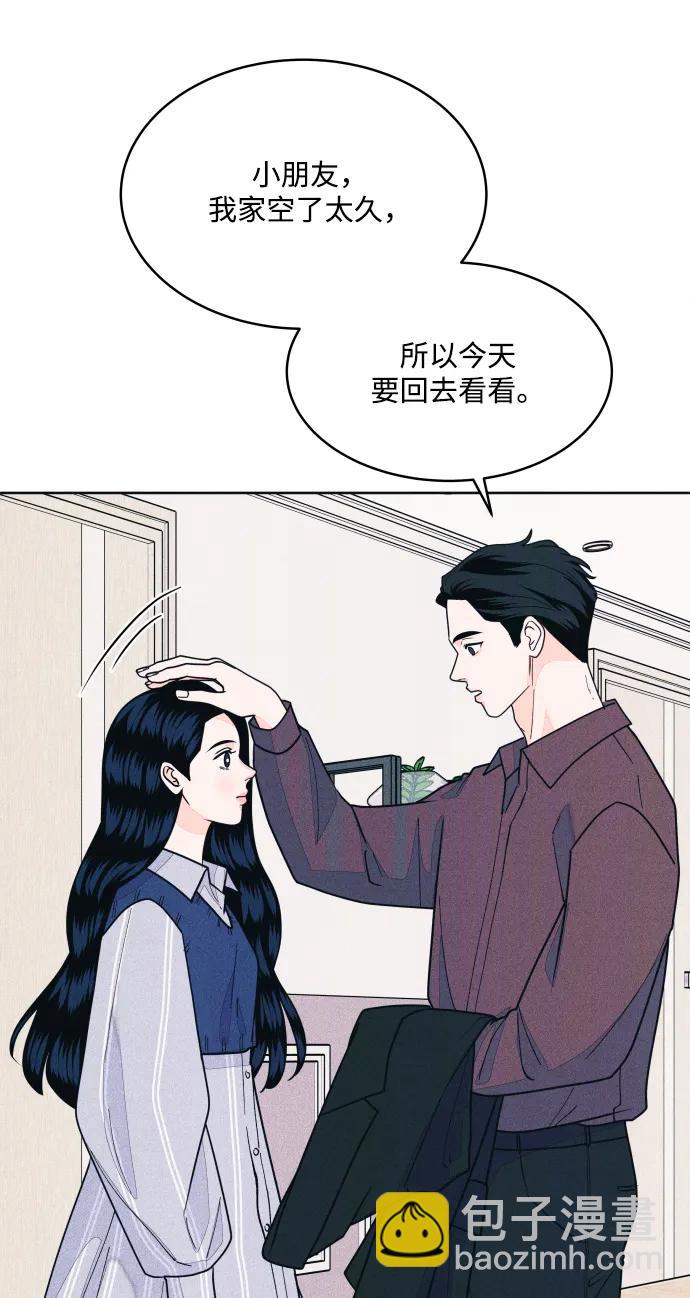 内向男女 - [第68話] Stay(1/2) - 第49张图