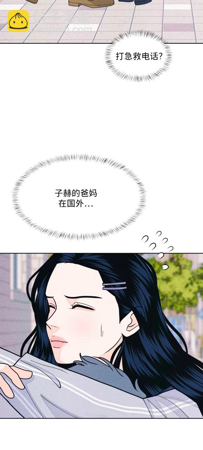 内向男女 - [第68話] Stay(1/2) - 第5张图