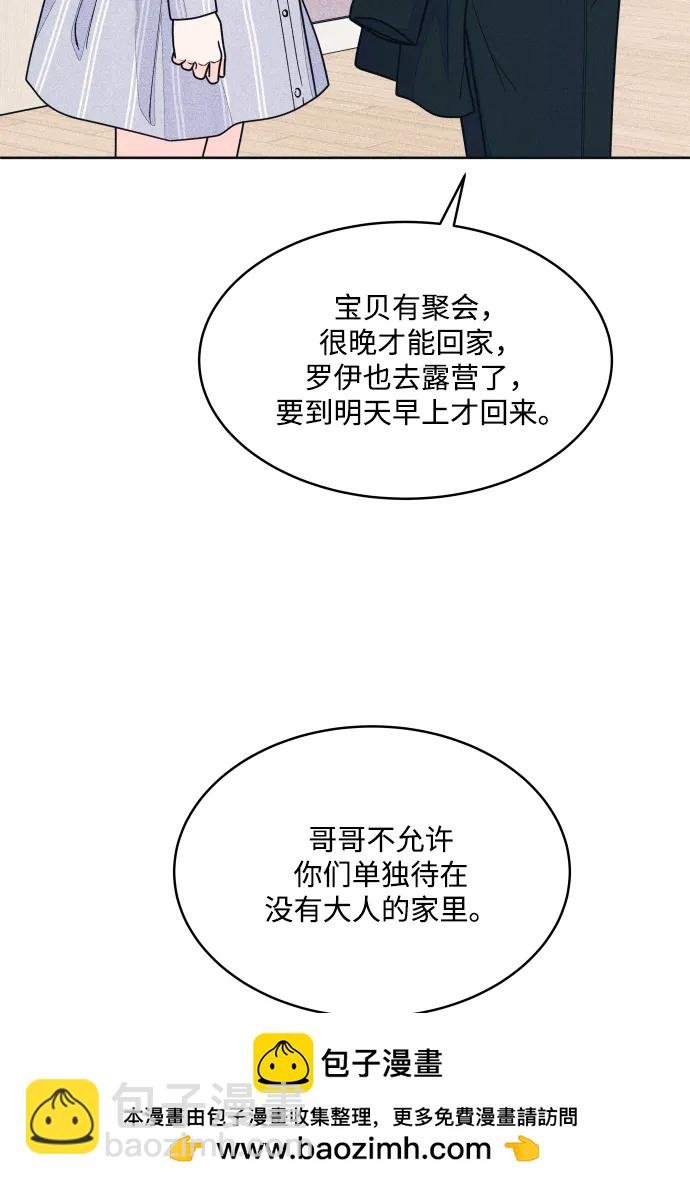 内向男女 - [第68話] Stay(1/2) - 第50张图