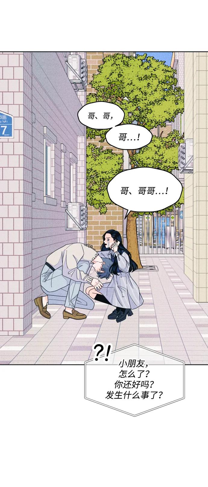 内向男女 - [第68話] Stay(1/2) - 第7张图