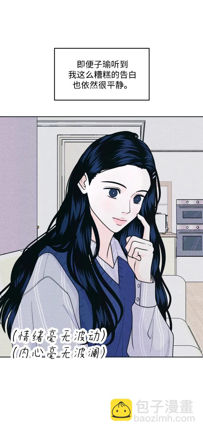 内向男女 - [第70話] 我想送你花(1/2) - 第11张图