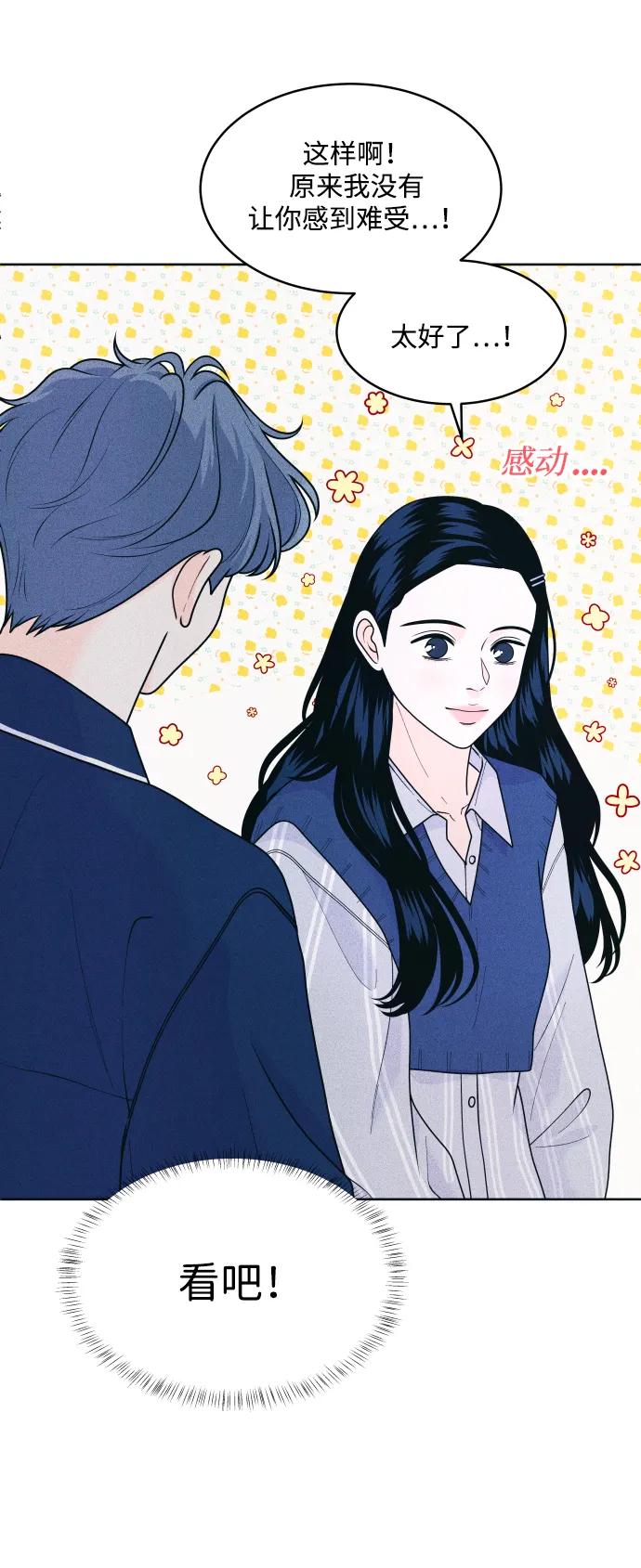 内向男女 - [第70話] 我想送你花(1/2) - 第13张图