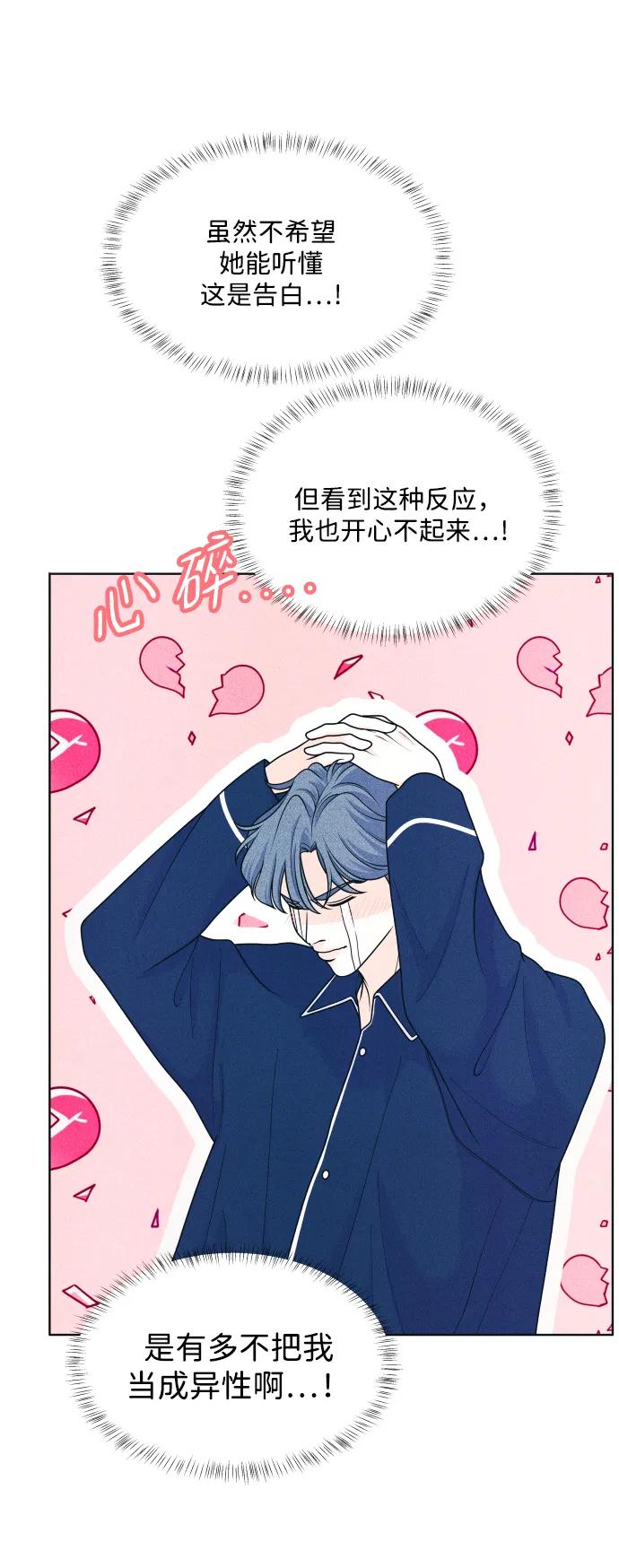 内向男女 - [第70話] 我想送你花(1/2) - 第14张图