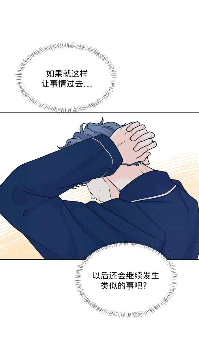 内向男女 - [第70話] 我想送你花(1/2) - 第15张图