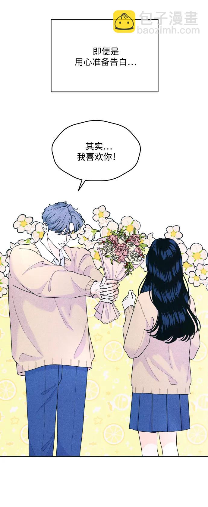 内向男女 - [第70話] 我想送你花(1/2) - 第16张图