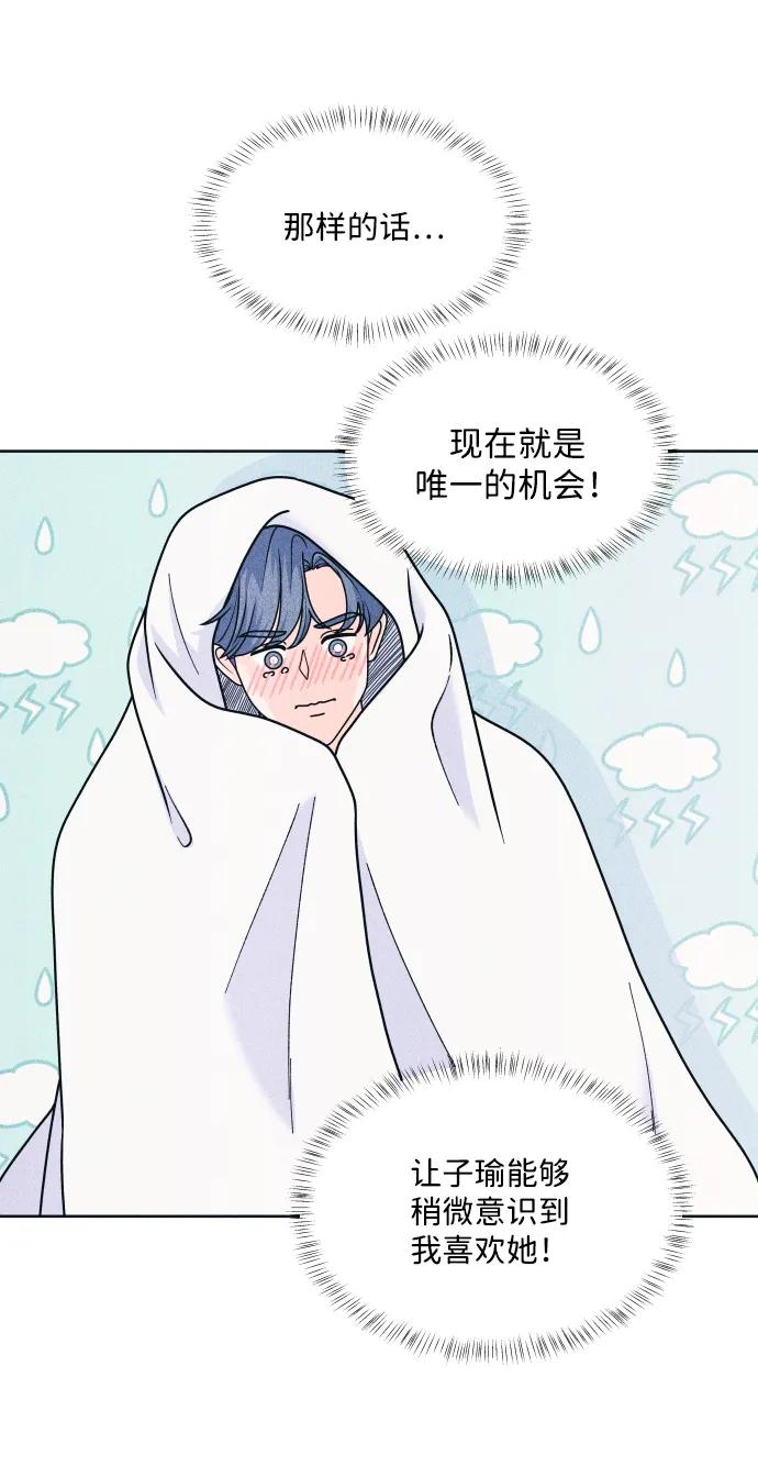 内向男女 - [第70話] 我想送你花(1/2) - 第19张图