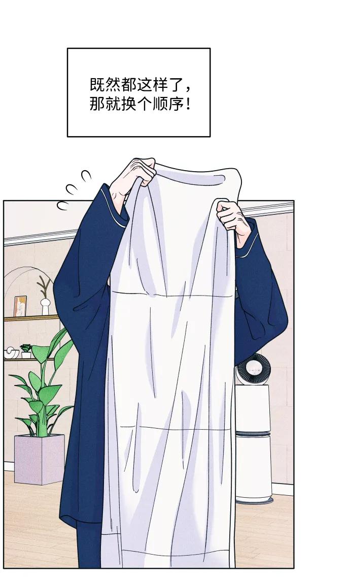 内向男女 - [第70話] 我想送你花(1/2) - 第20张图