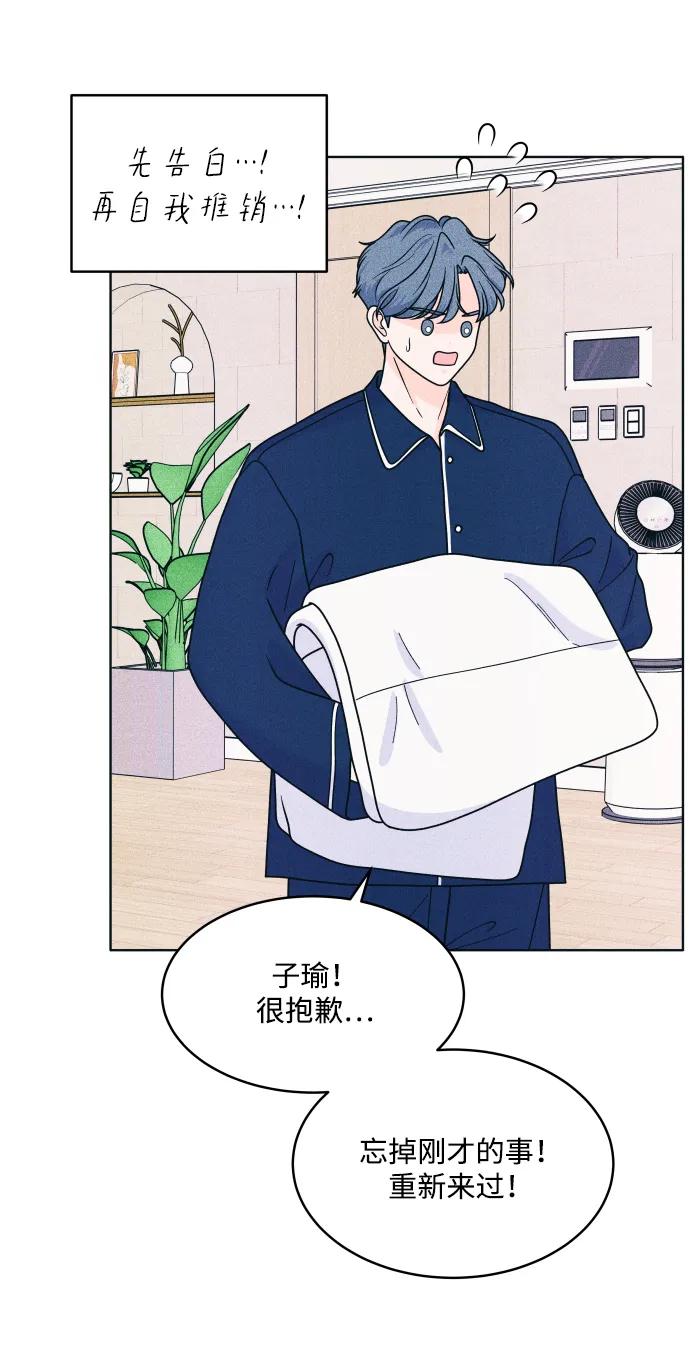 内向男女 - [第70話] 我想送你花(1/2) - 第21张图