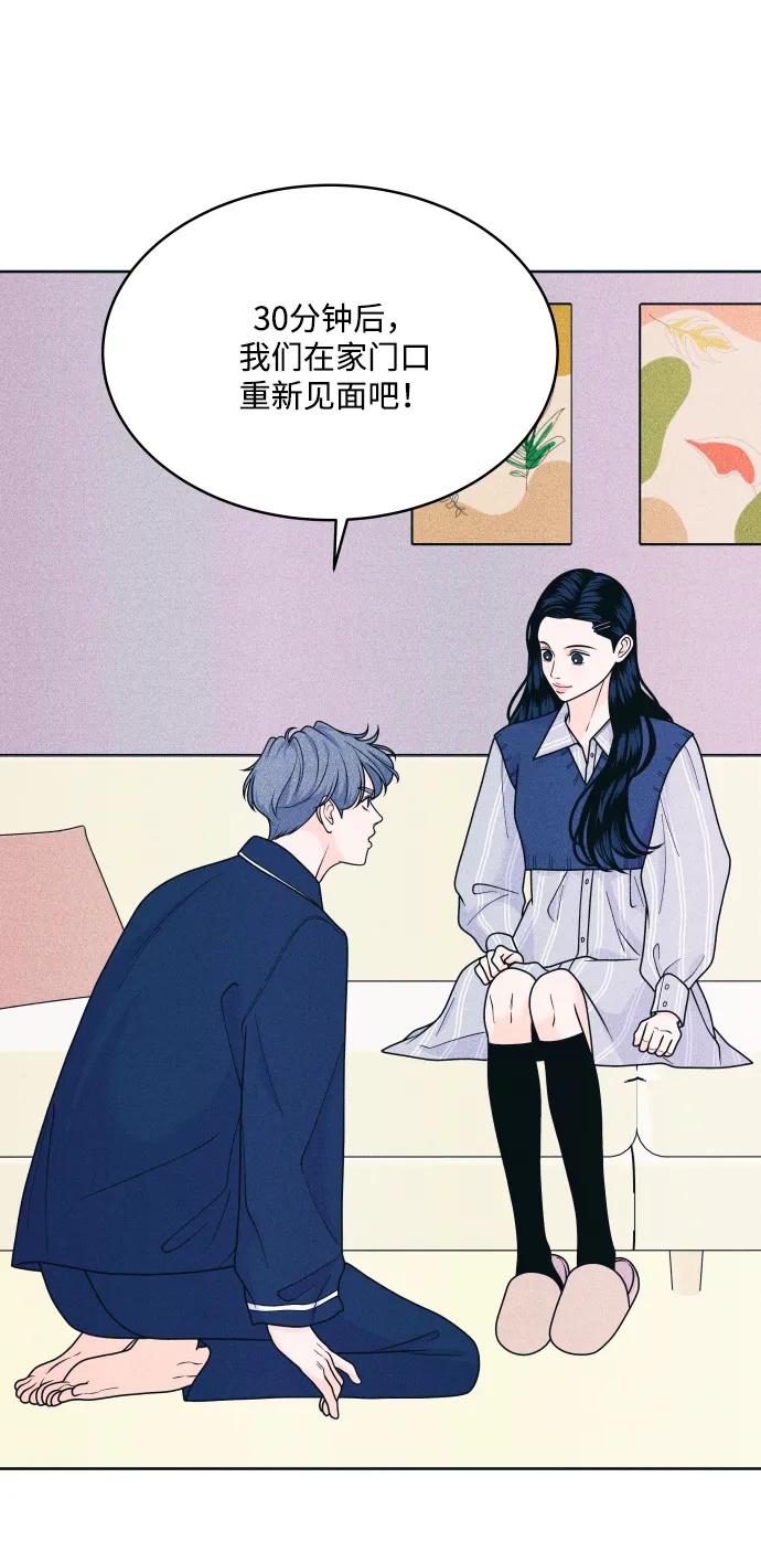 内向男女 - [第70話] 我想送你花(1/2) - 第22张图