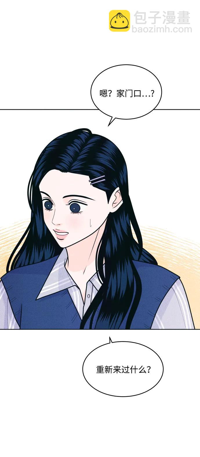 内向男女 - [第70話] 我想送你花(1/2) - 第23张图