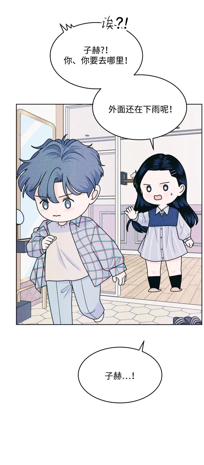 内向男女 - [第70話] 我想送你花(1/2) - 第24张图