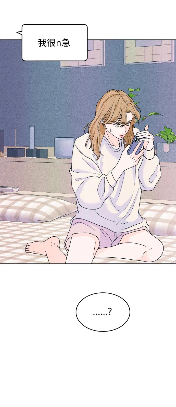 内向男女 - [第70話] 我想送你花(1/2) - 第27张图