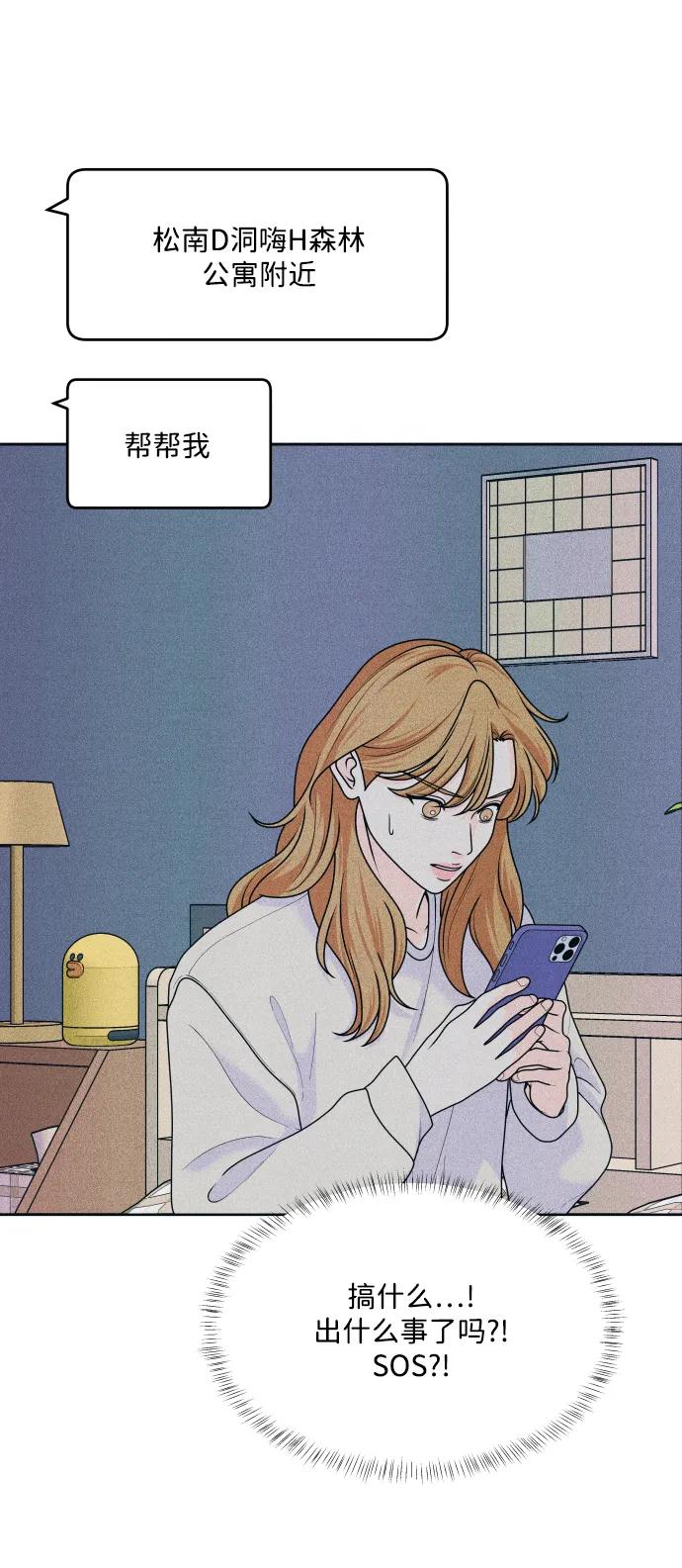 内向男女 - [第70話] 我想送你花(1/2) - 第28张图