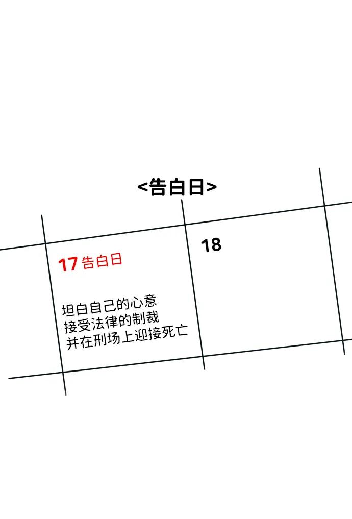 内向男女 - [第70話] 我想送你花(1/2) - 第3张图