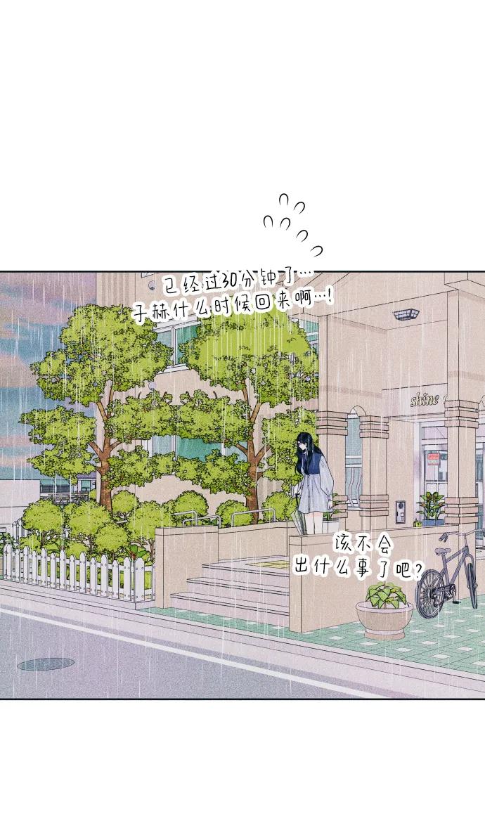 内向男女 - [第70話] 我想送你花(1/2) - 第37张图