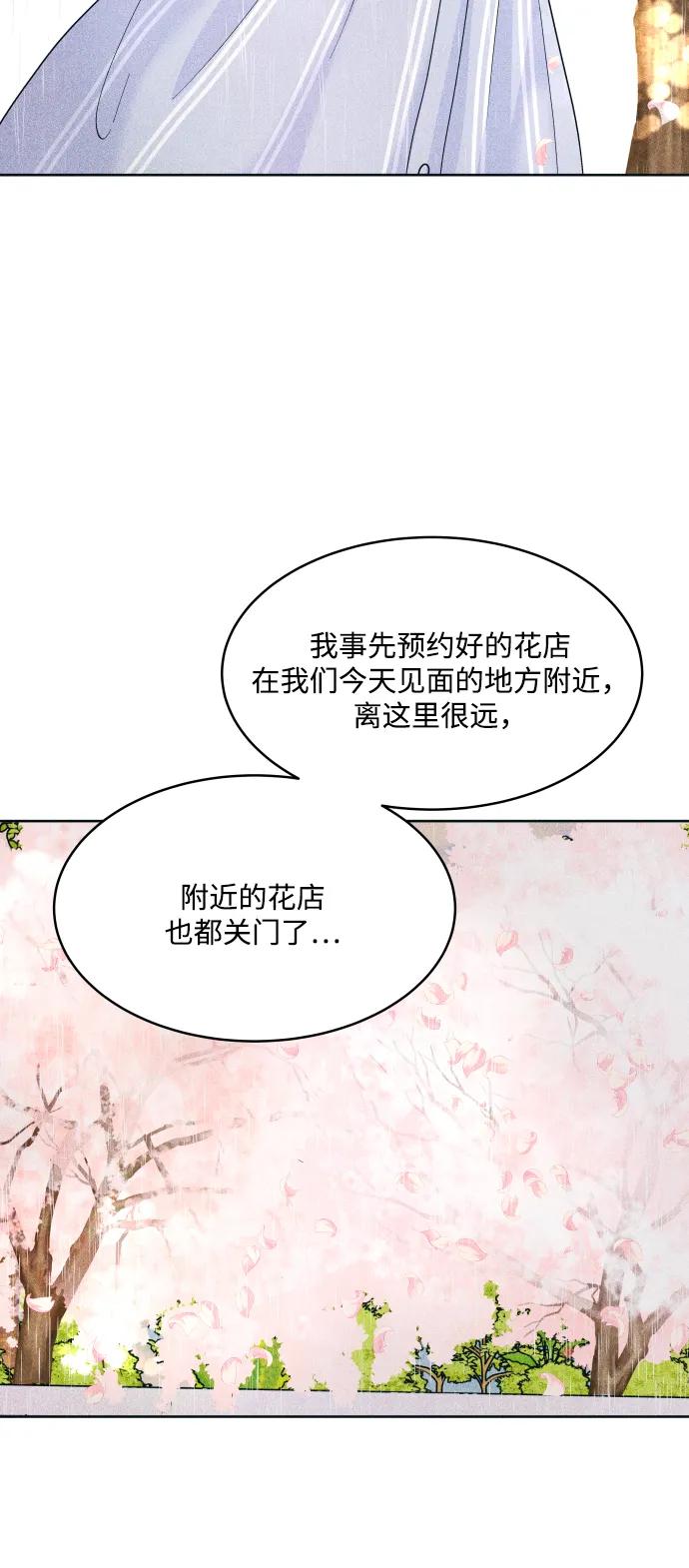 内向男女 - [第70話] 我想送你花(1/2) - 第46张图