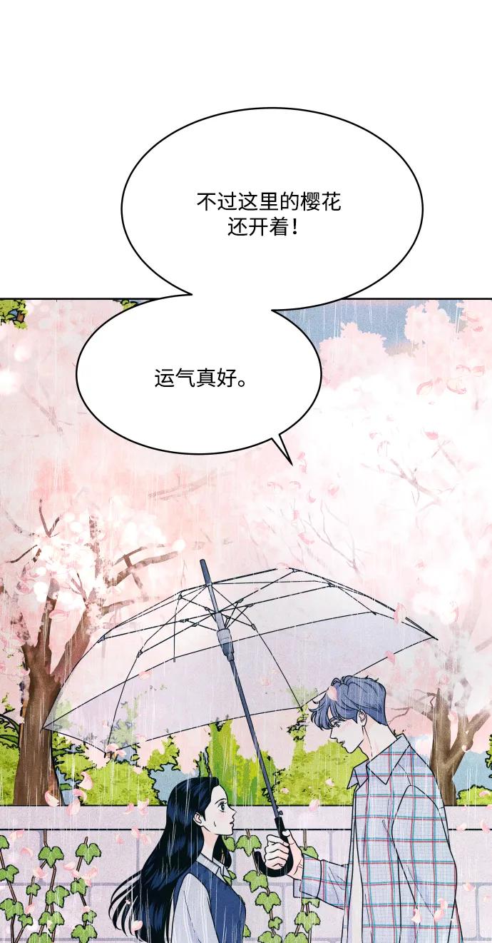 内向男女 - [第70話] 我想送你花(1/2) - 第47张图